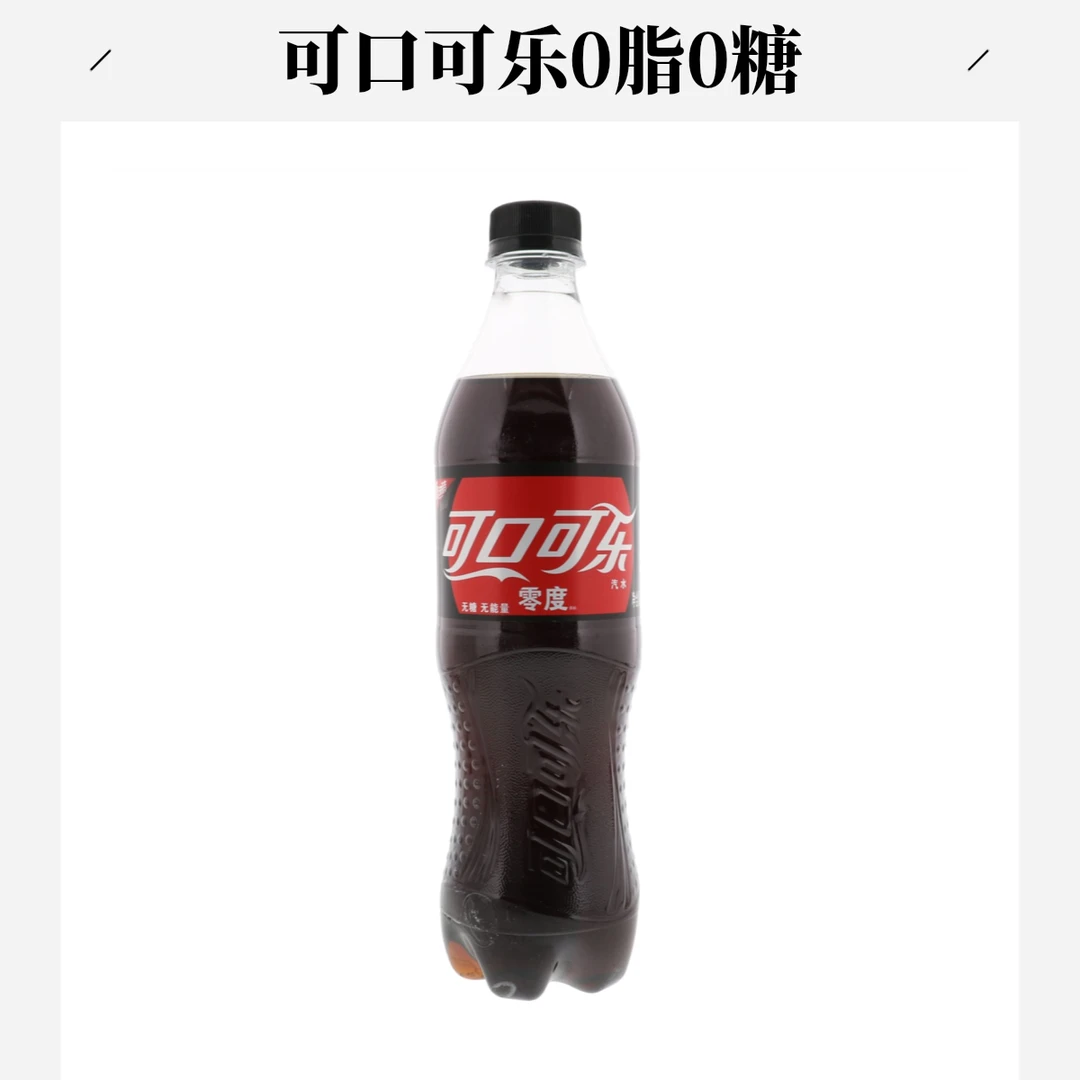 【配送到家】可口可乐零度零糖零脂肪500mL*1