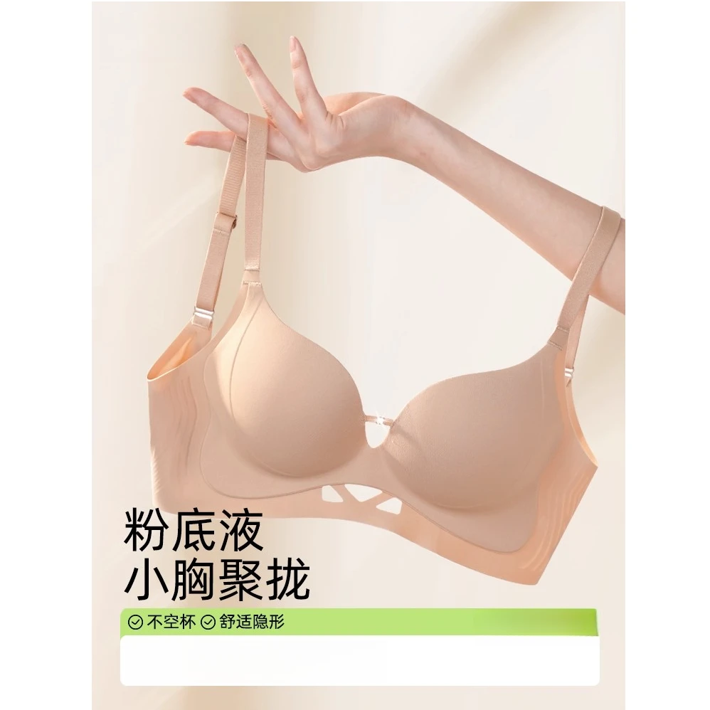 【完美聚拢】无痕粉底液隐形内衣女夏薄款小胸显大收副乳夏季文胸罩