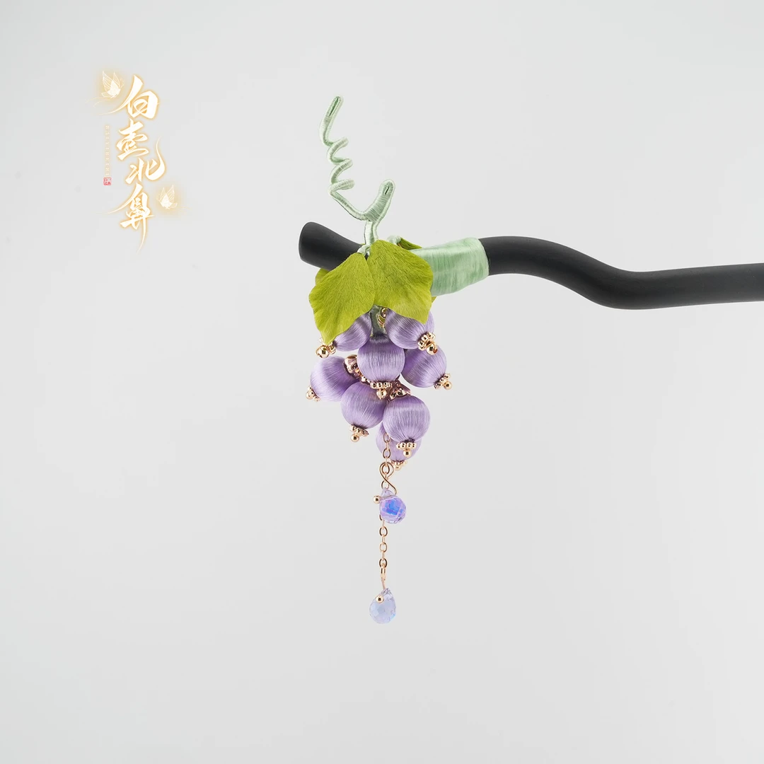 白壹北鼻【葡萄木簪】手工原创非遗绒花新中式汉服配饰国风发饰发簪
