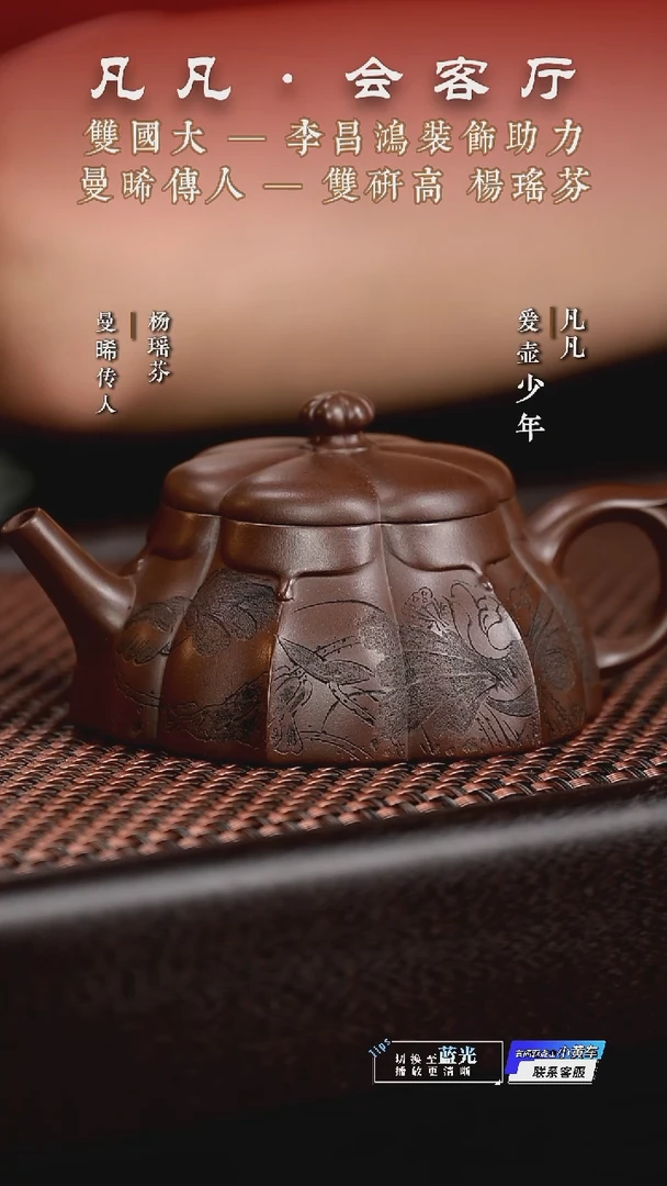 茶壶紫砂HX杨瑶芬136 珠蔓 昌鸿刻紫泥170cc