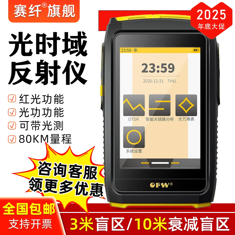 赛纤全新otdr迷你光纤测试仪多种功能红光光功otdr测试仪光功率计