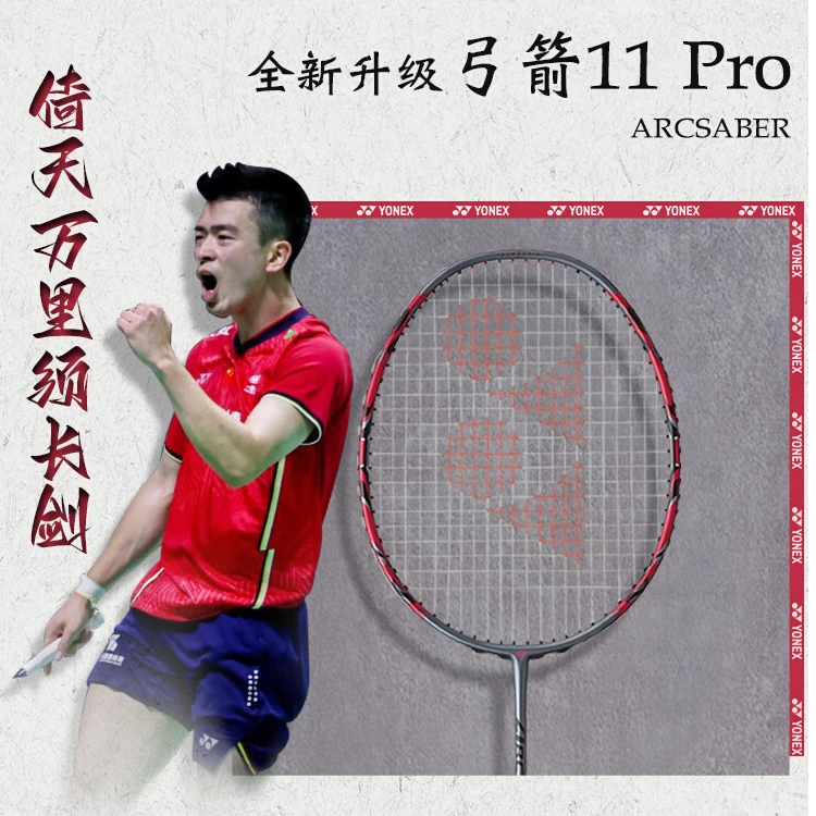 YONEX尤尼克斯羽毛球拍官方正品yy弓剑2 7 8 11全碳素超轻球拍