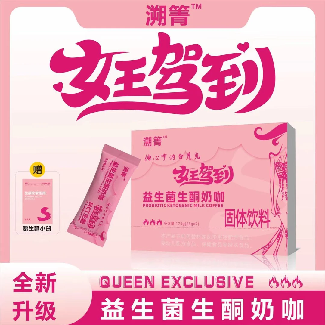 【小七自用】溯箐益生菌生酮咖啡 代餐奶咖 轻松饱腹开启燃动力C