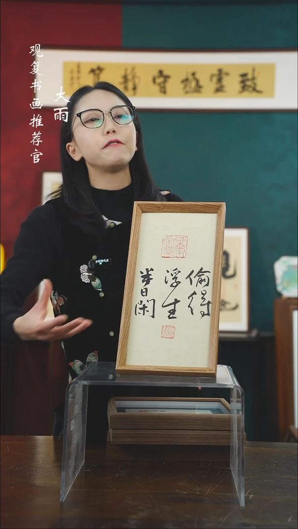【闪购商品】书法李建川-偷得浮生-长款小摆台作品