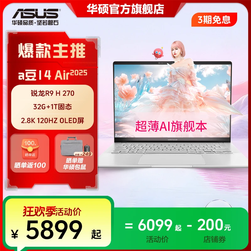 华硕a豆14 Air 2.8K 120Hz 高性能AI超轻薄笔记本电脑
