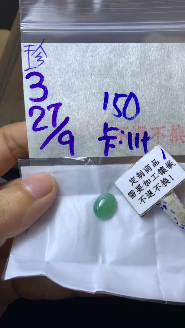 未镶嵌定制翡翠 不退不换 15-20天 物流周期