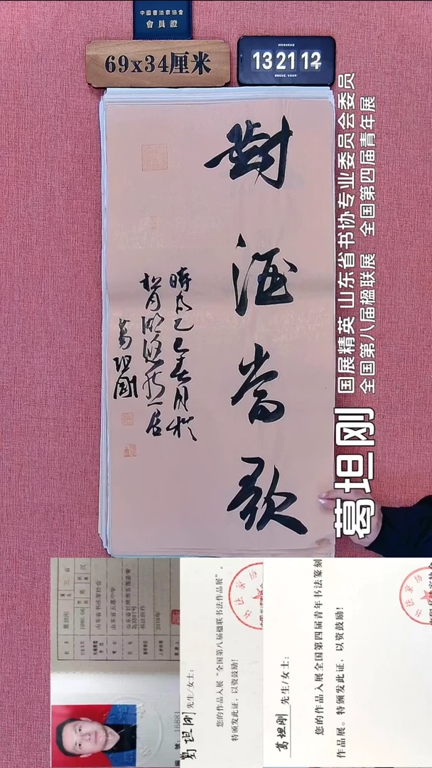 书法15          葛老师书法作品