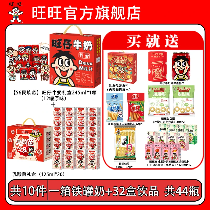 【Y】送旺仔保温杯民族罐乳酸菌卡兹脆冰绿茶零食礼盒预售-DYL