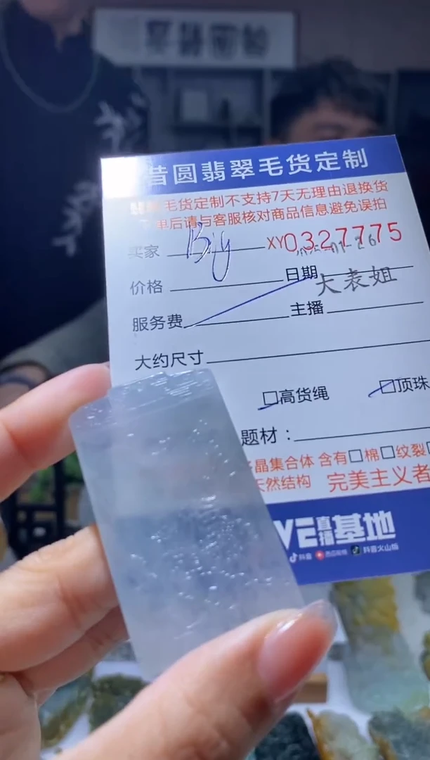 【闪购商品】定制翡翠未镶嵌翡翠327775