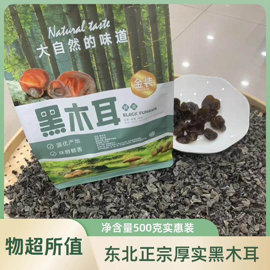 吉林东北正宗黑木耳