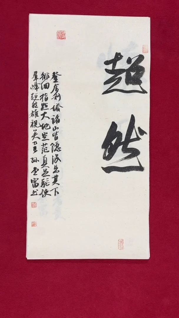 书法孙老师书法福利