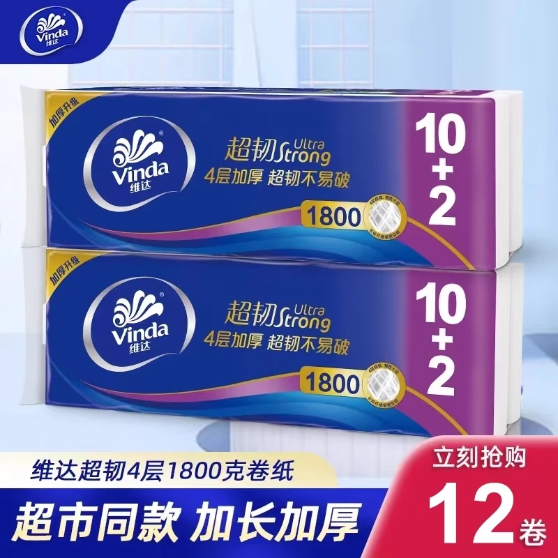 维达超韧卷纸1800克4层厚实家庭装卫生纸厕纸家用大卷可冲马桶