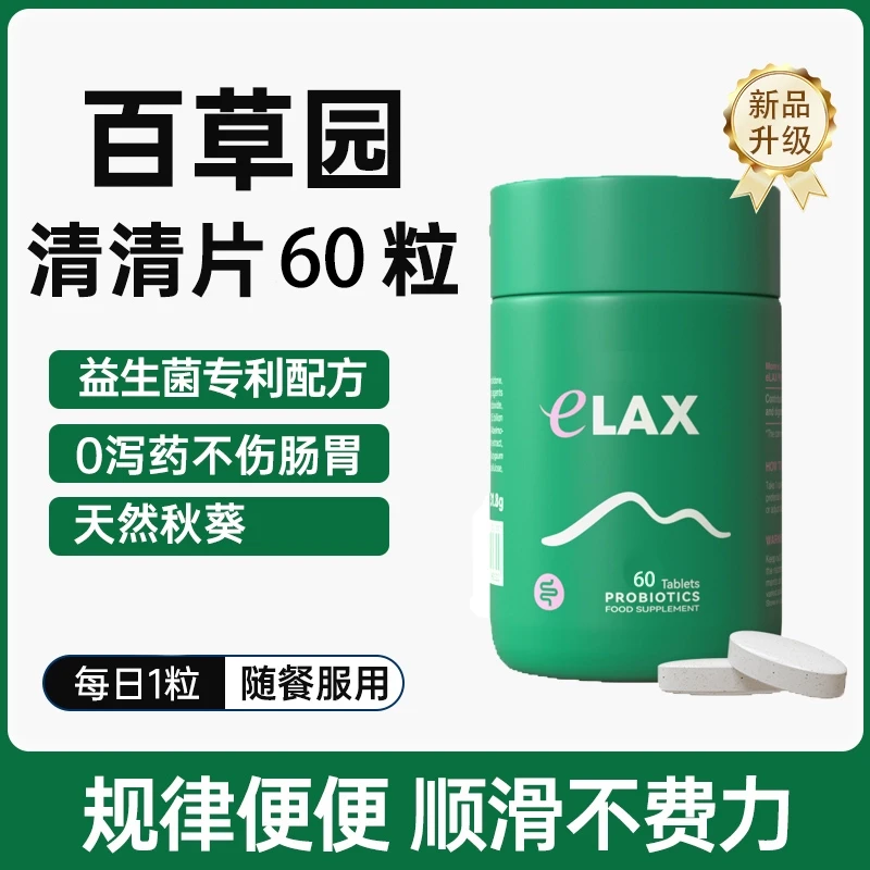 【官方旗舰】百草清清片园益生菌不黑肠0泻药大餐救星非德国ZUMKSAY