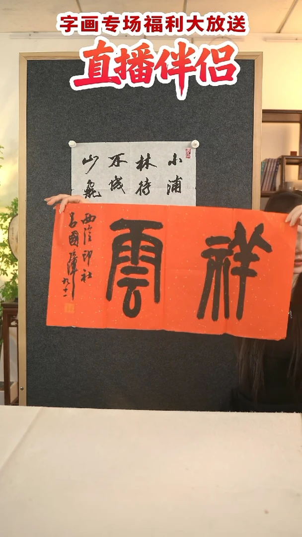 国画用****0吕老师 二字书法