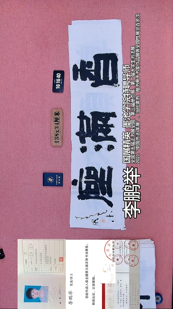 书法121             李老师书法作品