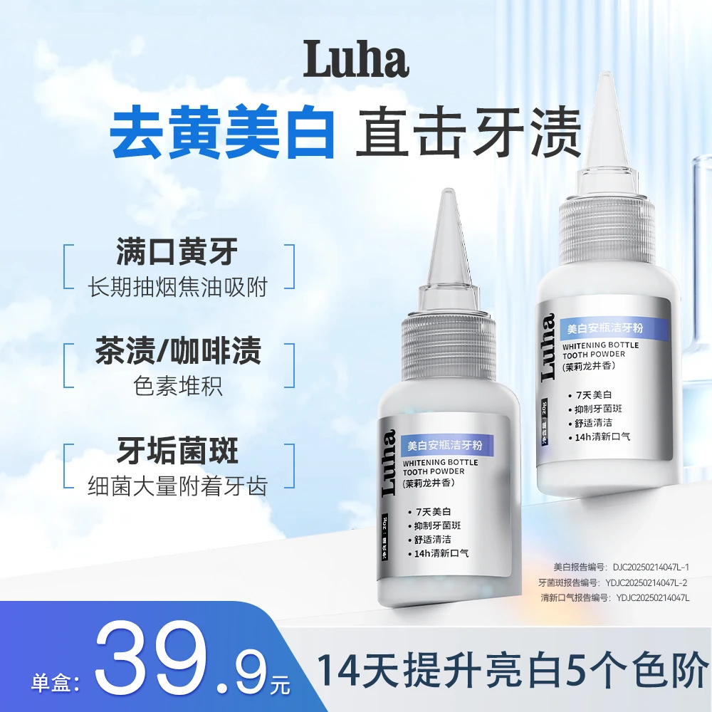 【针对陈年牙渍】LUHA亮白安瓶洁牙粉钻石牙粉去渍去黄美白好物