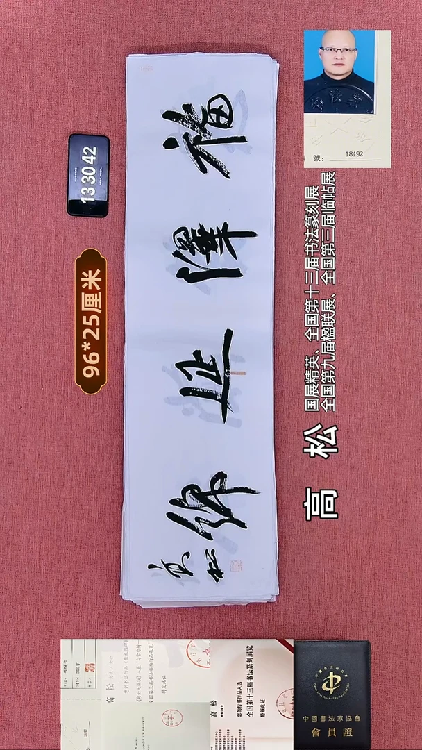 书法179    高老师书法作品