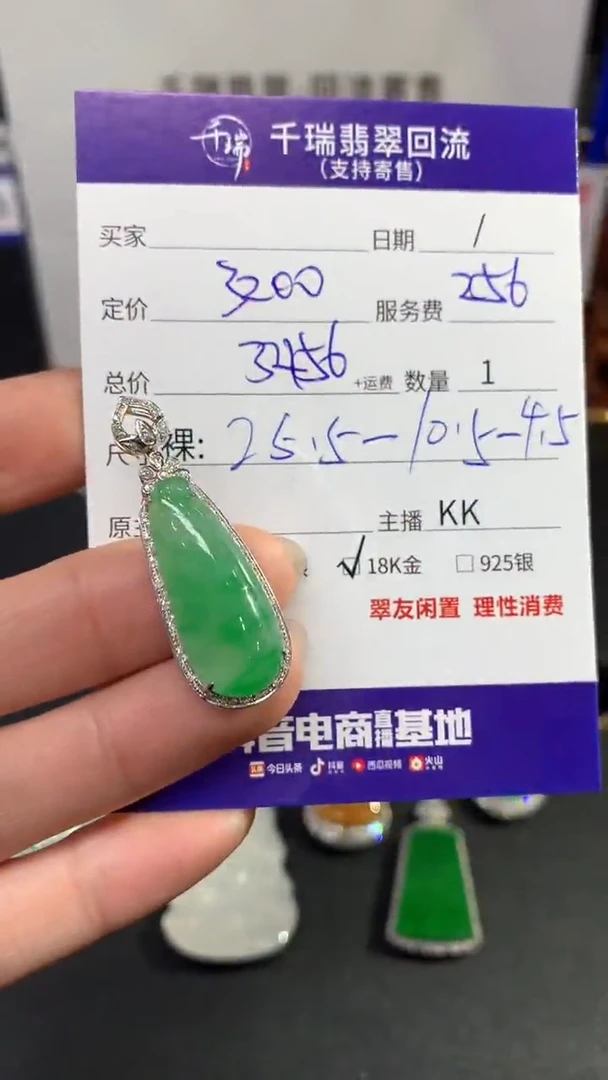 【闪购商品】翡翠吊坠(不含链)18K金镶嵌豆子回流不退不换|3456+0