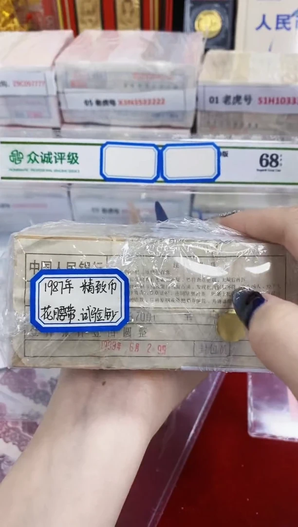 【01早期粉腰带刀】精致币1987