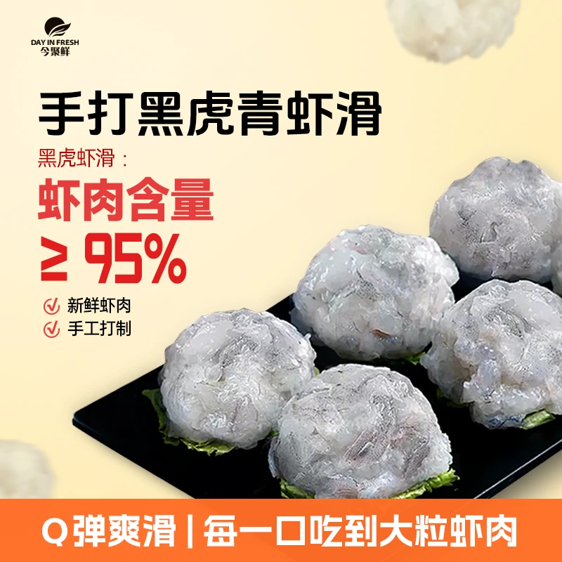【今聚鲜】10包黑虎青虾滑95%以上虾肉新鲜手打火锅麻辣烫