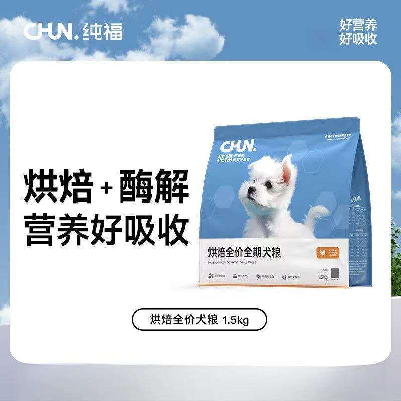 纯福烘焙全价全期犬粮酶解鸡肉泰迪比熊成犬幼犬粮1.5kg