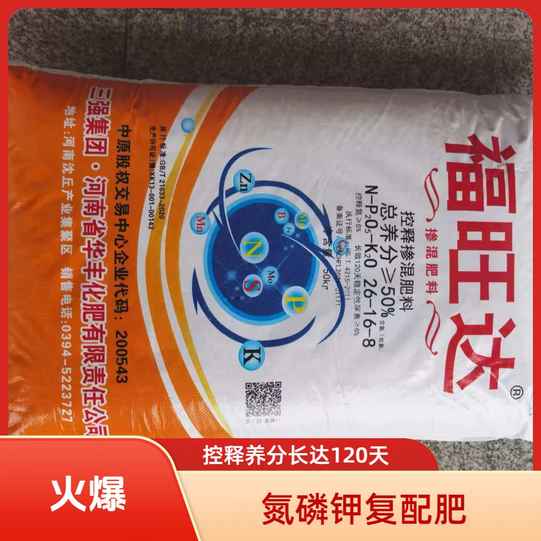 福旺达控释掺混肥料氮磷钾复合肥45含量50含量