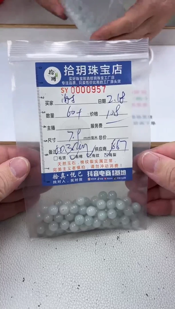 【闪购商品】翡翠散珠散珠卡7.9毫米957