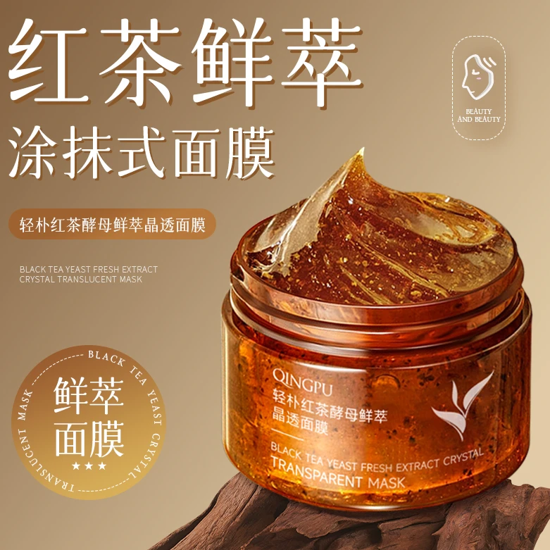 红茶酵母面膜补水保湿修护去黄提亮肤色改善暗沉睡眠涂抹面膜正品