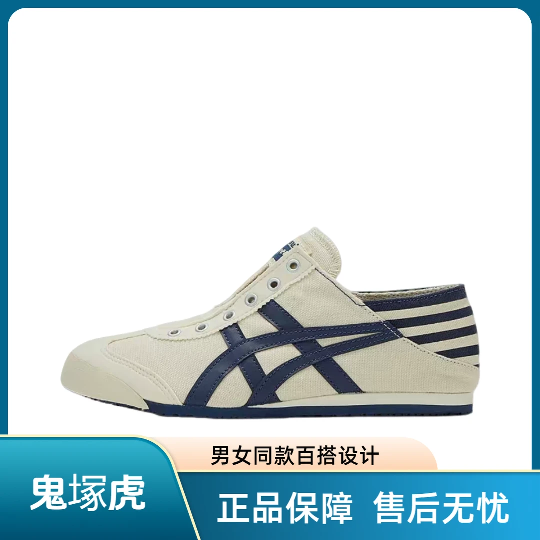 Onitsuka Tiger/鬼塚虎 MEXIC0 66休闲鞋男女同款米蓝TH342N-0250