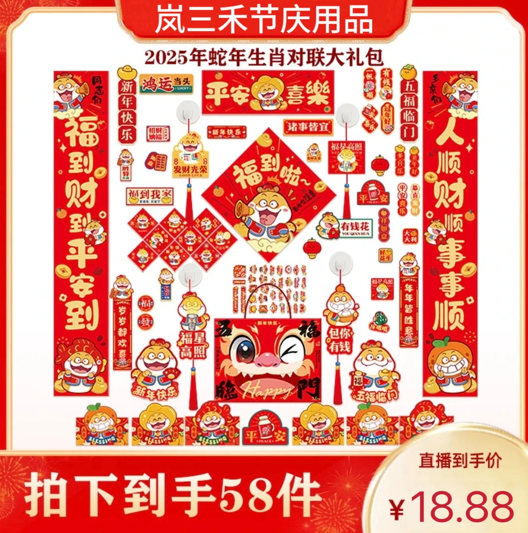 2025年新年对联大礼包58件套春节门幅