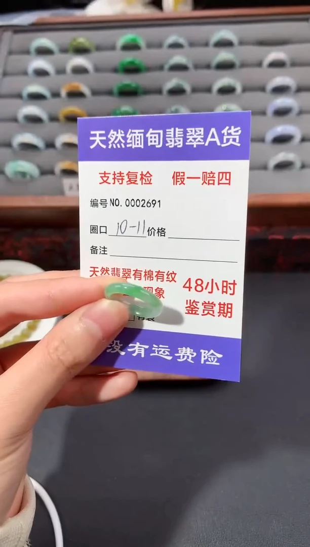 未镶嵌戒指翡翠10-11圈口