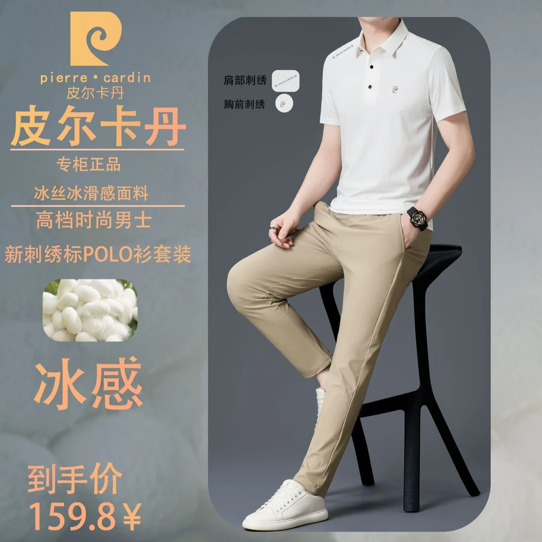皮尔卡丹【男士冰丝套装】新刺绣标透气亲肤速干POLO衫男爸爸套装