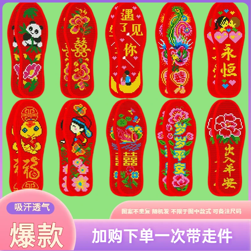 新款包邮半成品加厚专用吸汗脚垫防臭透气十字绣女款男士鞋垫子
