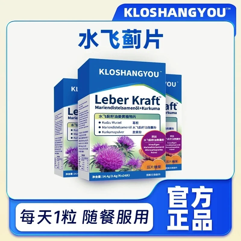 【官方正品】熬夜加班必备德国肝肝片水飞蓟姜黄胆碱植物压片糖果XY