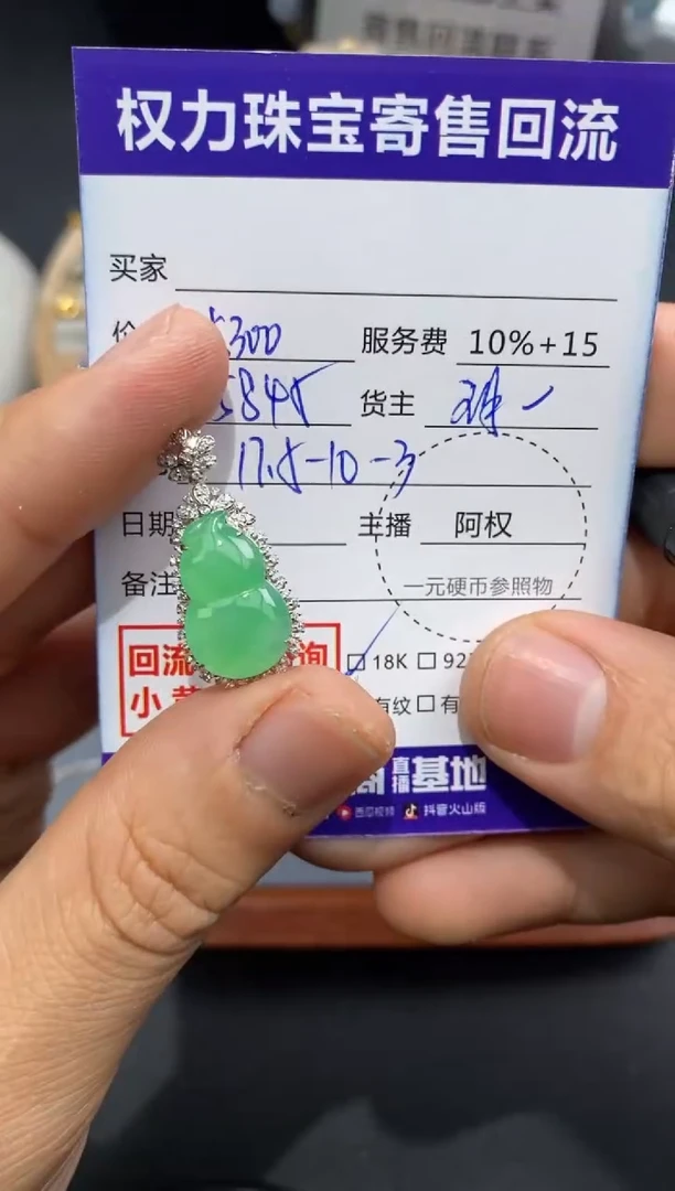 【闪购商品】翡翠颈饰18K金镶嵌寄售不退换