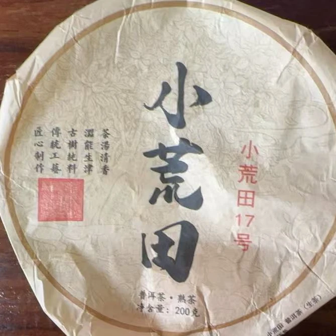 MK143号2019年小荒田普洱熟茶茶饼200g 1-31日E039