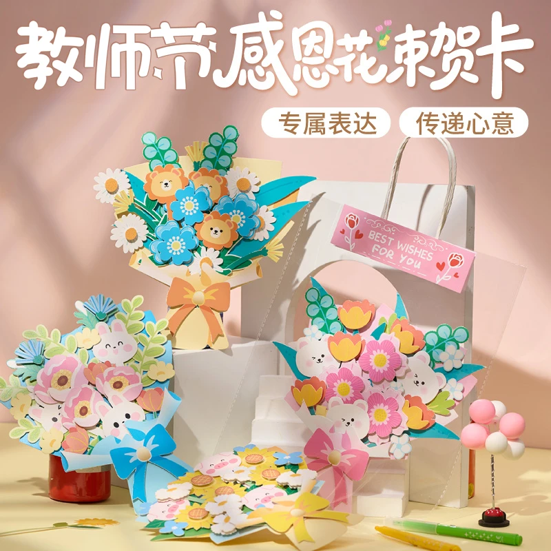 2025教师节礼物感恩花束贺卡手工diy儿童送老师创意3D立体花朵