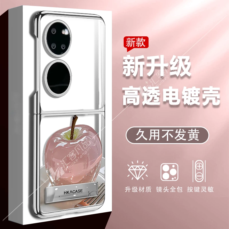 适用于华为POCKETS手机壳水晶苹果透明新款折叠电镀壳防摔高级感