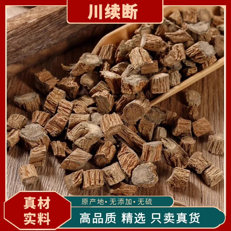 川续断精选新货正品四川续断高品质叶菜川段川断散装野生中药材