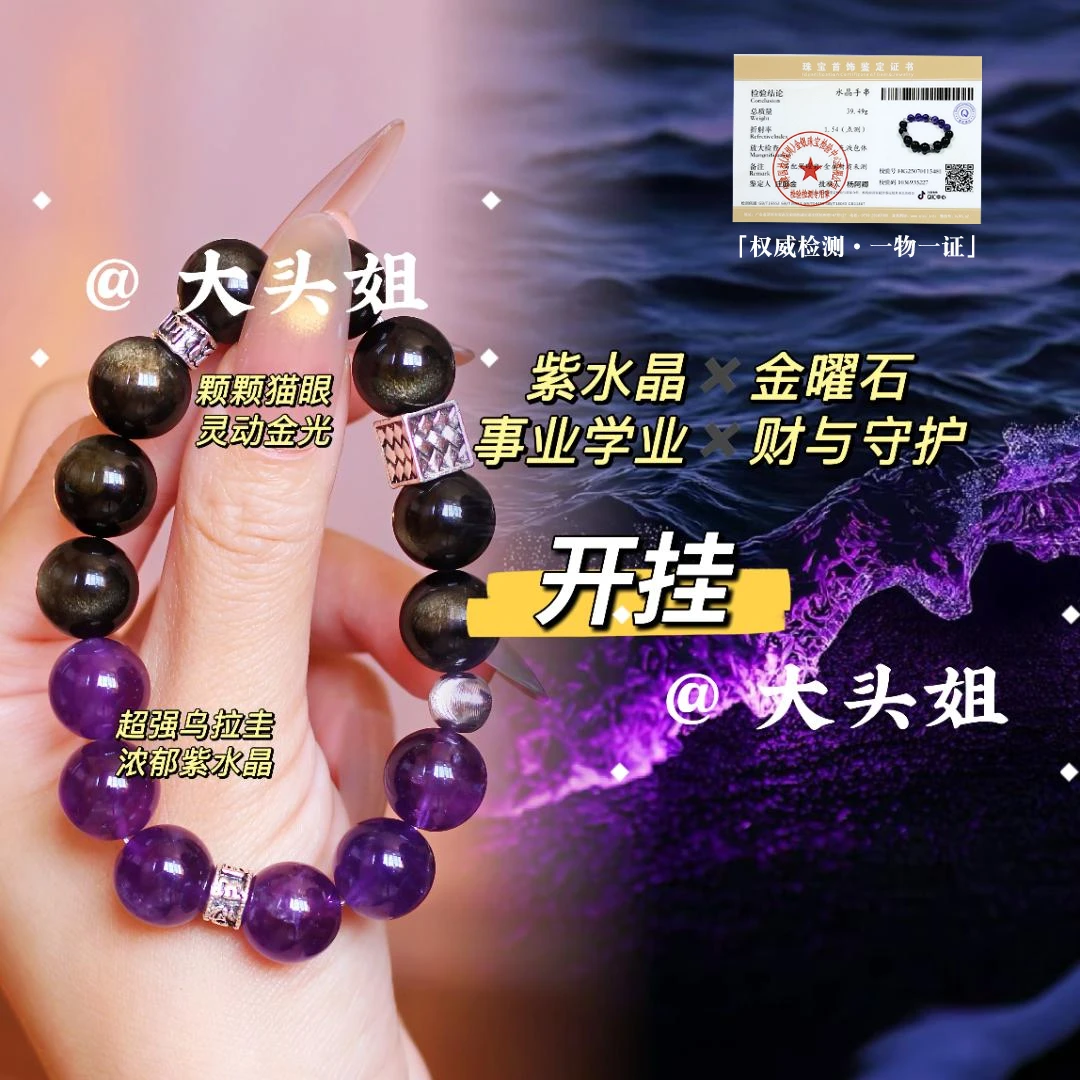 【开挂】情商手串!乌拉圭紫水晶✖️猫眼金曜石配鉴定证书礼盒装
