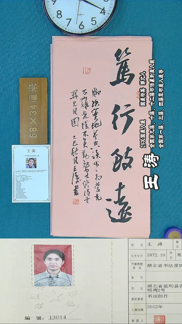 书法68Q书法王涛作品