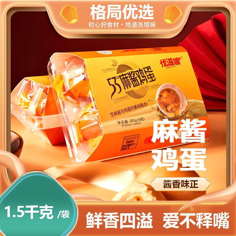 优溢嘴/麻酱鸡蛋 （生鲜6枚装）300g/件
