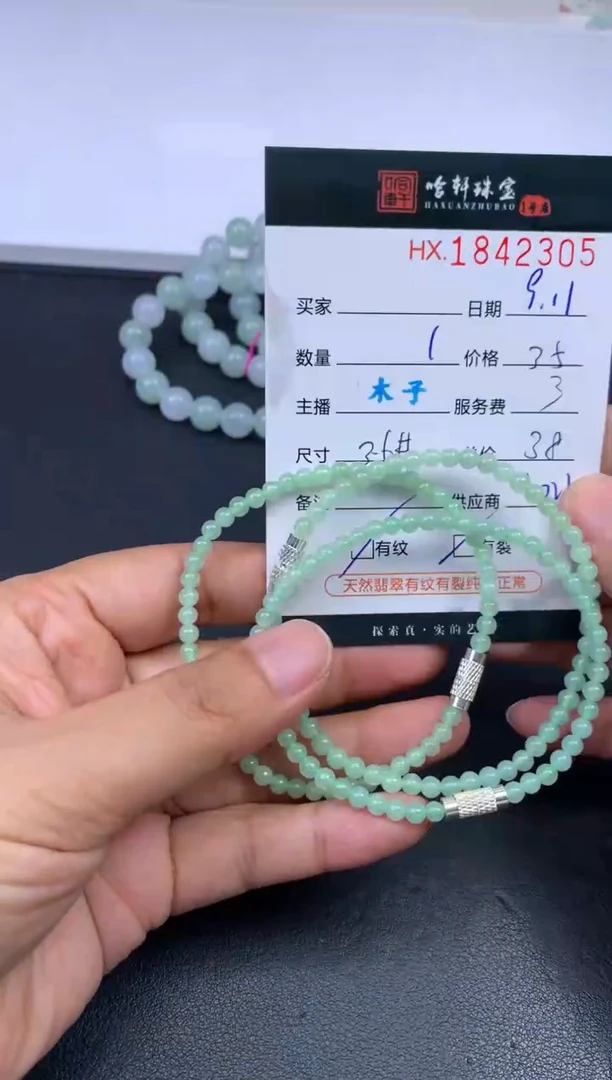未镶嵌挂件翡翠哈轩 珠串1（有纹有裂）（多样性发其一）
