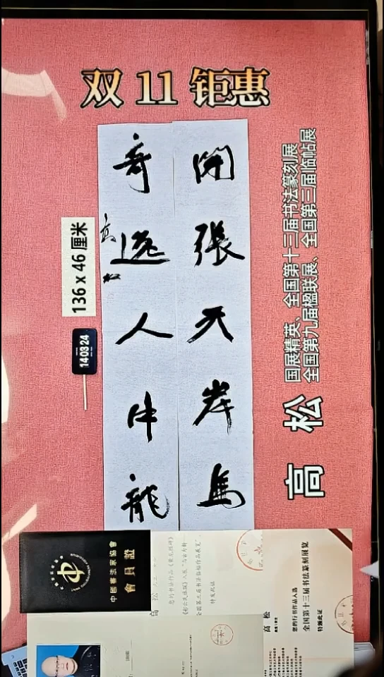 书法14    高老师书法作品
