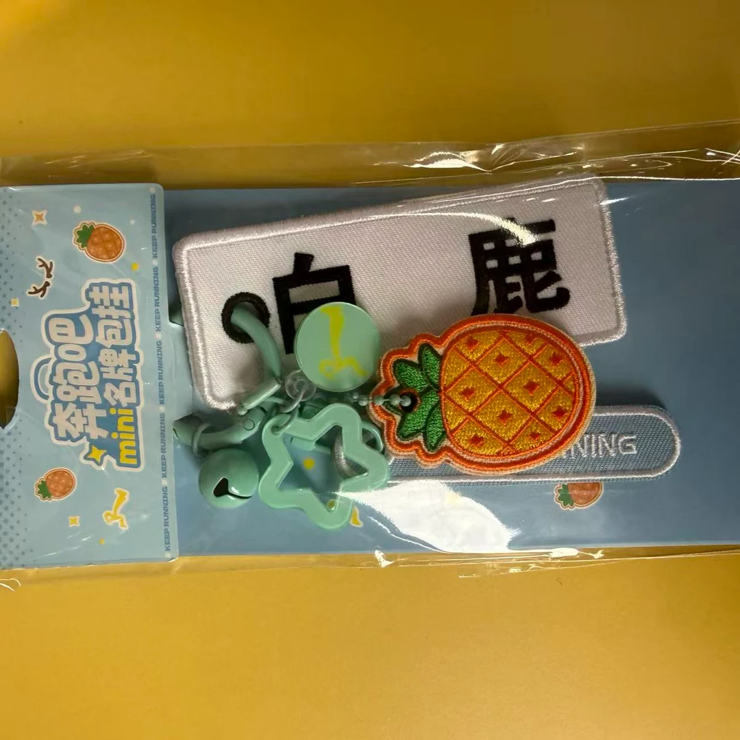 奔跑吧兄弟正版周边小名牌包挂