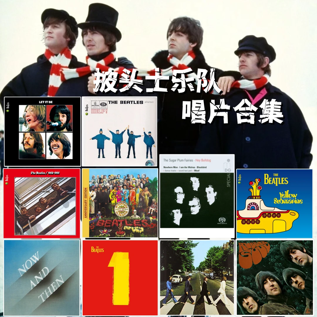 【合集】披头士乐队实体专辑 正版唱片 车载CD碟片/LP黑胶唱片