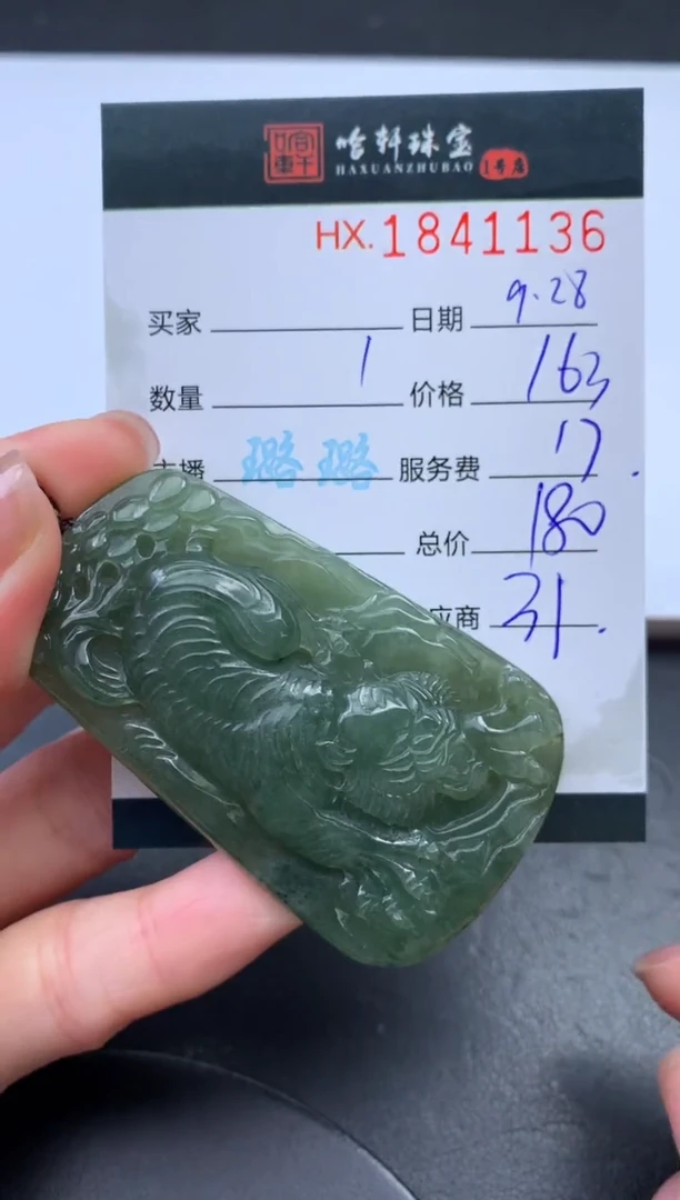 未镶嵌挂件翡翠哈轩 挂件1