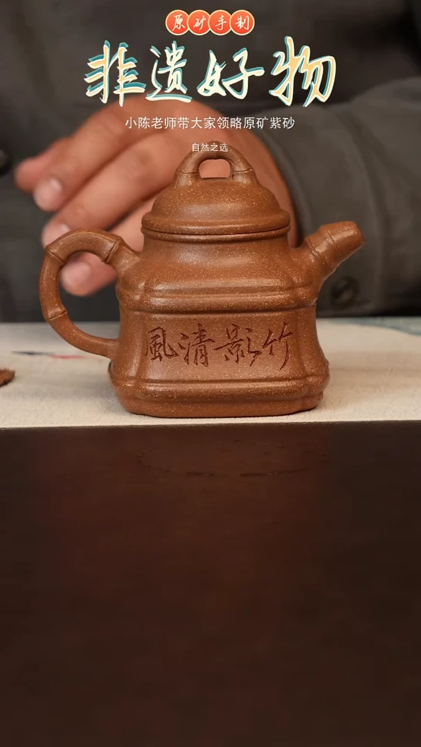 茶壶紫砂原矿紫砂桃花泥竹鼎