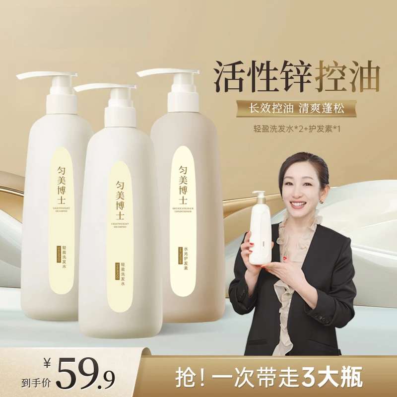 【洗护套装】赫匀美轻盈洗发水护发素控油蓬松香氛系家庭装去屑清洁