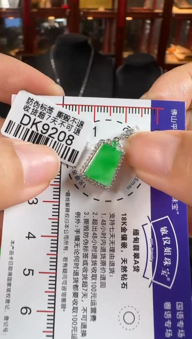 颈饰18K金镶嵌翡翠DK9208冰绿无事牌